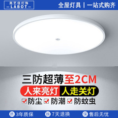 スマート人体感応灯led通路家庭用音響制御光制御不動産廊下レーダー感応天井灯