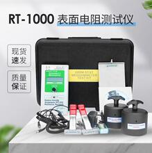 美国OHM-STAT RT-1000表面电阻测试仪,美国STATICSOLUTION公司