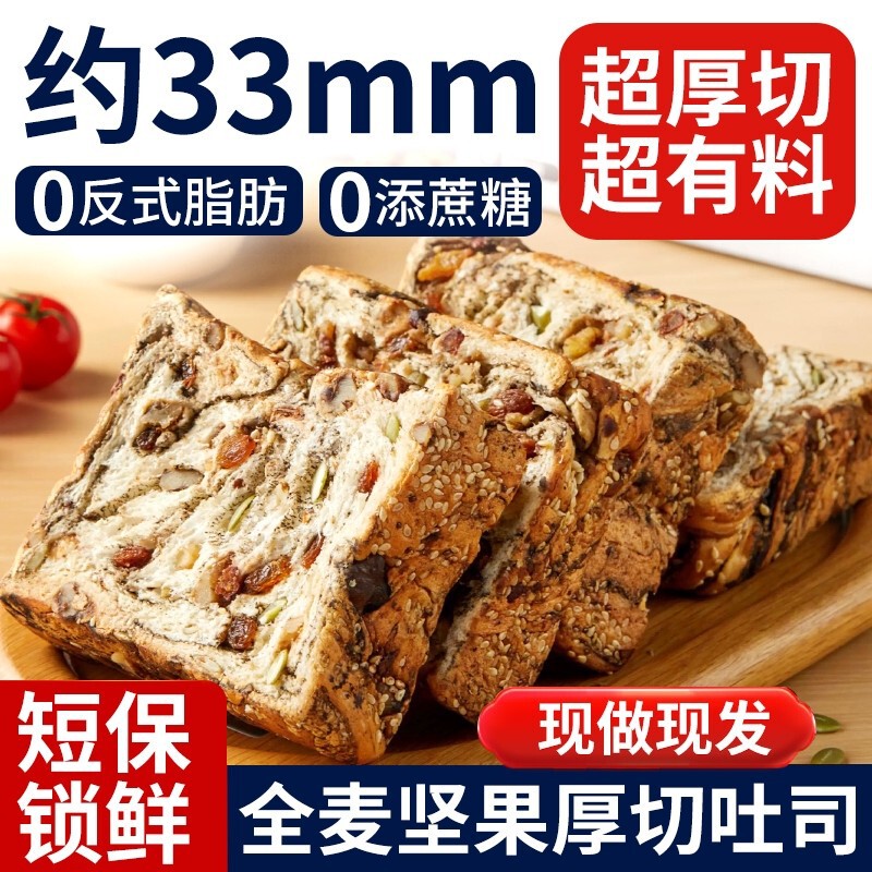 [New Product Recommendation] Whole Wheat Nut Toast Bread Thousand Layer Thick Cut Toast Breakfast Substitute European Buns Snacks to Satisfy Cravings