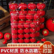 批发植绒球小红灯笼植绒灯笼盆景挂饰结婚小灯笼新年装饰春节装饰