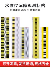 电子水准仪沉降观测标贴徕卡条码贴天宝数字贴条码尺铟钢尺贴
