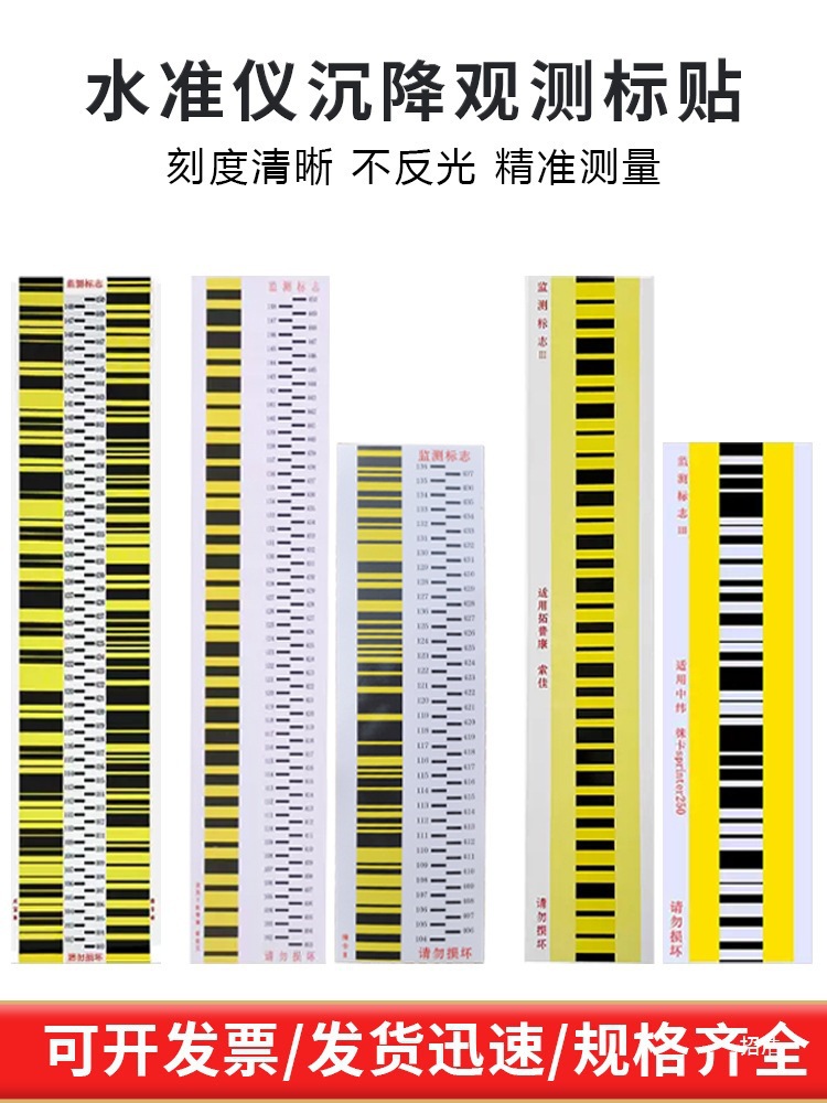 电子水准仪沉降观测标贴徕卡条码贴天宝数字贴条码尺铟钢尺贴