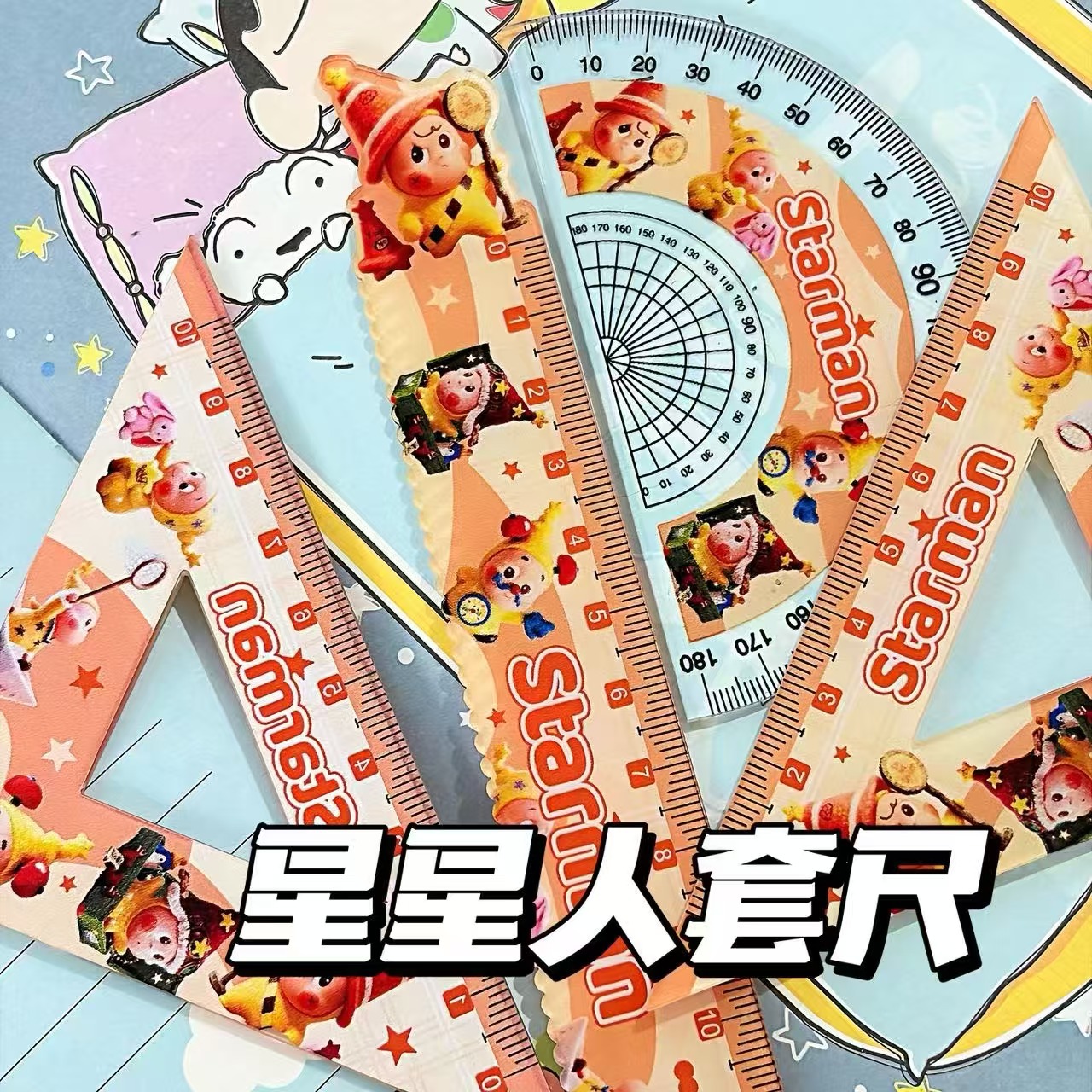 新款星星人尺子四件套高颜值卡通可爱文具套尺直尺三角板量角器