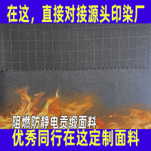 贡缎防静电阻燃面料定制全工艺全棉布冶炼电子电工焊接工作服面料