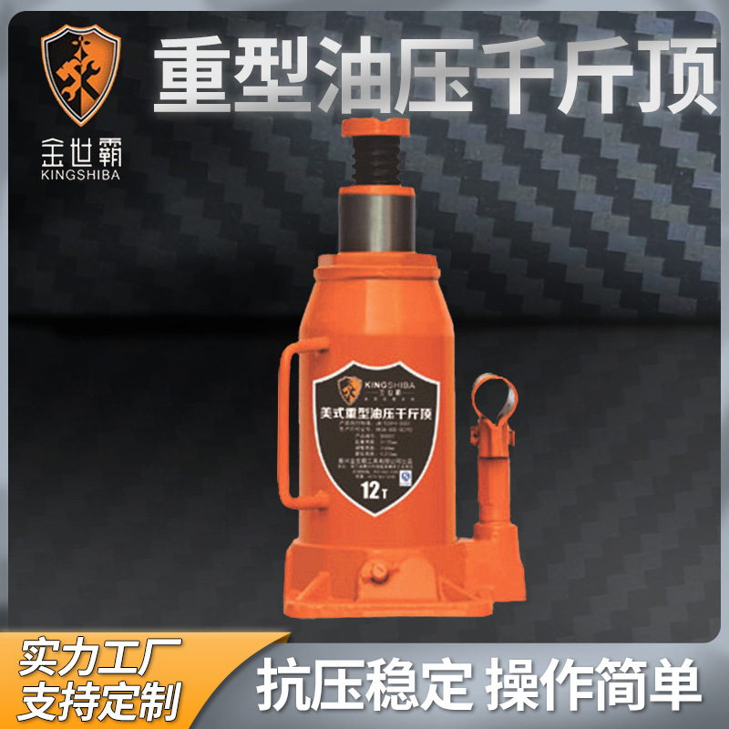 金世霸千斤顶 300007液压千斤顶 12T液压千斤顶 美式重型汽车用品