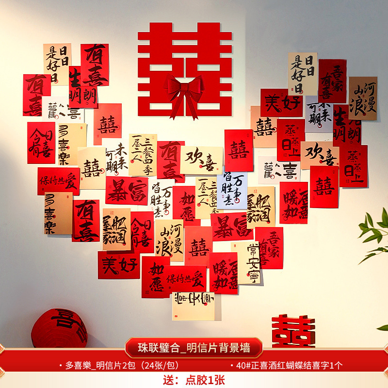 婚房布置用品喜字贴纸爱心书法小囍字婚礼新房沙发背景墙布置装饰|undefined