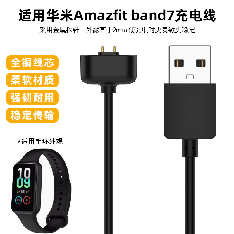 Applicable Amazfit band7 charging line leaps me Huami bracelet 7 generation magnetic charger manufacturers official same