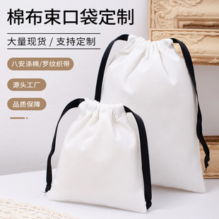 Source manufacturers blank spot eco-friendly cotton bag top webbing drawstring pocket simple jewelry storage bag