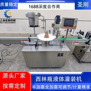 全自动西林瓶灌装封口机现货西林瓶压盖机圆盘定位式