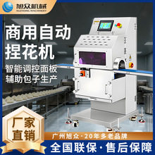 旭众捏花机商用卷面式褶花纹包子成型机全不锈钢抓花包子机器设备