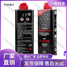 打火机油煤油燃料专用油燃油火机煤油火石棉芯原装通用麦太保
