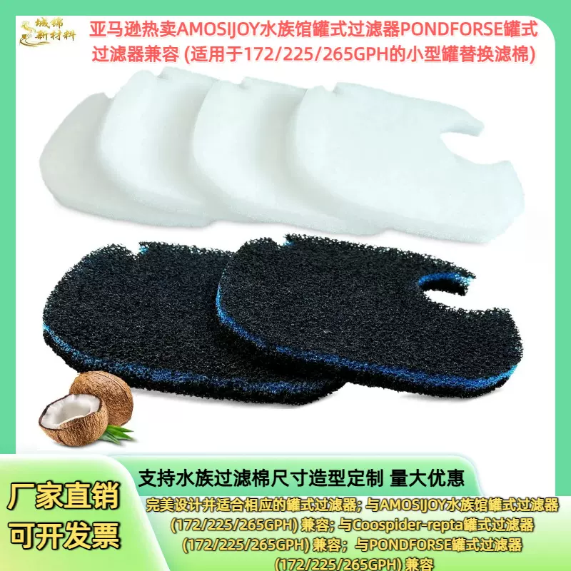 跨境现货 AMOSIJOY 水族箱罐过滤器 Coospider-repta三合一粗滤芯