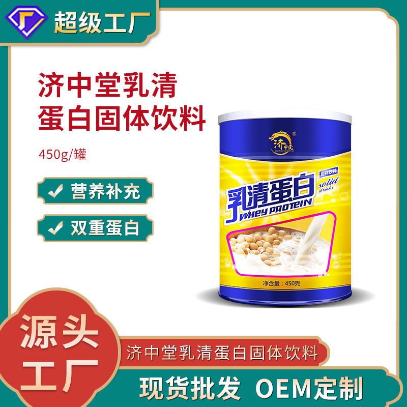 Ji Zhongtang whey protein powder wholesale soybean separated nutrition healthy food solid drink in stock generation