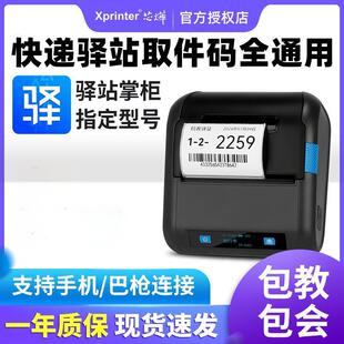 Xinye Xp-P326B Express Delivery Station Pick-Up Code Printer Portable Courier Bluetooth Universal Barcode Machine