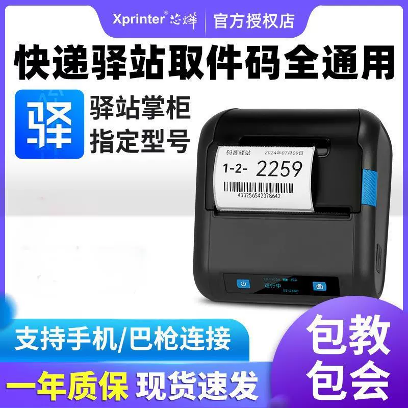 Портативный принтер штрих-кодов для курьеров Bluetooth, универсальный термопринтер, принтер для сборки