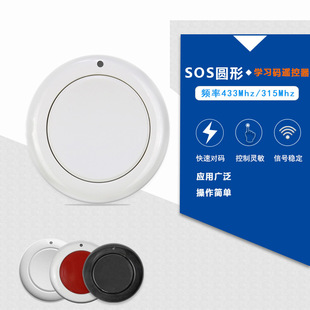SOS round random sticker 433/315 round single button alarm LED lamp access control wireless remote control 1527