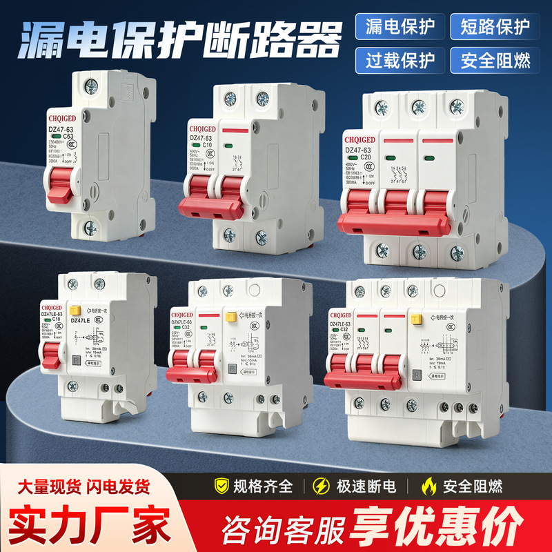 Air circuit breaker 1P 2P leakage protection for home use 32A 63A three-phase 3P circuit breaker DZ47LE 4P circuit breaker 100A electric switch Air circuit breaker 1P 2P leakage protection for home use 32A 63A three-phase 3P circuit breaker DZ47LE 4P circuit breaker 100A electric switch