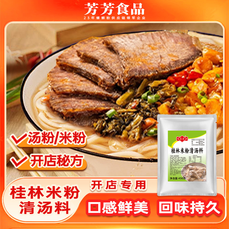 계림 쌀국수 맑은 국물 450g*1팩