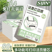 A4学生用试卷打印纸多孔打印纸双面带孔多功能活页替芯空白复印纸