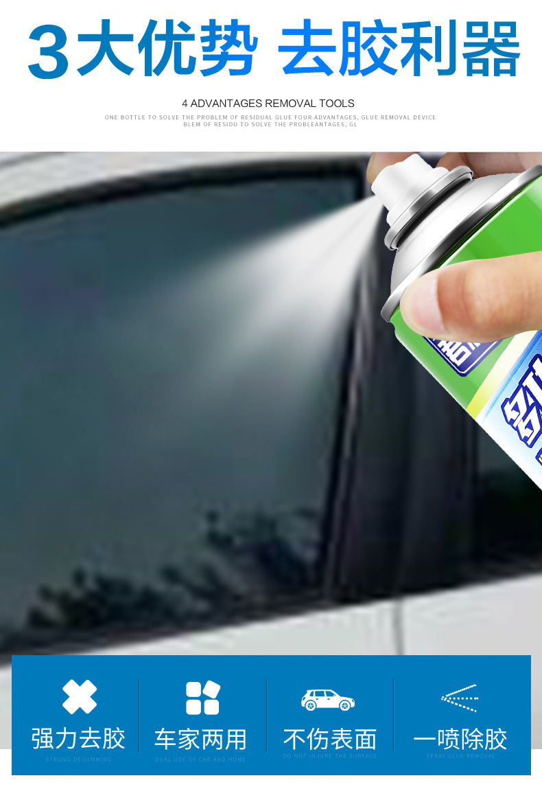 Car Glue Remover, Glue Cleaner, Universal Self-Adhesive Remover, Car Home Dual-Purpose Spray, Factory Direct Sales and Wholesale