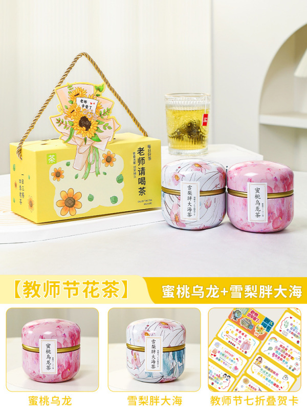 教师节礼物花茶礼盒2025新款送小学老师员工实用花果茶谢师伴手礼|undefined