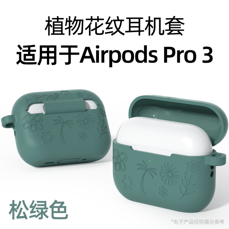 适用airpodspro3耳机套苹果纯色硅胶软壳 airpodspro3耳机保护壳|undefined
