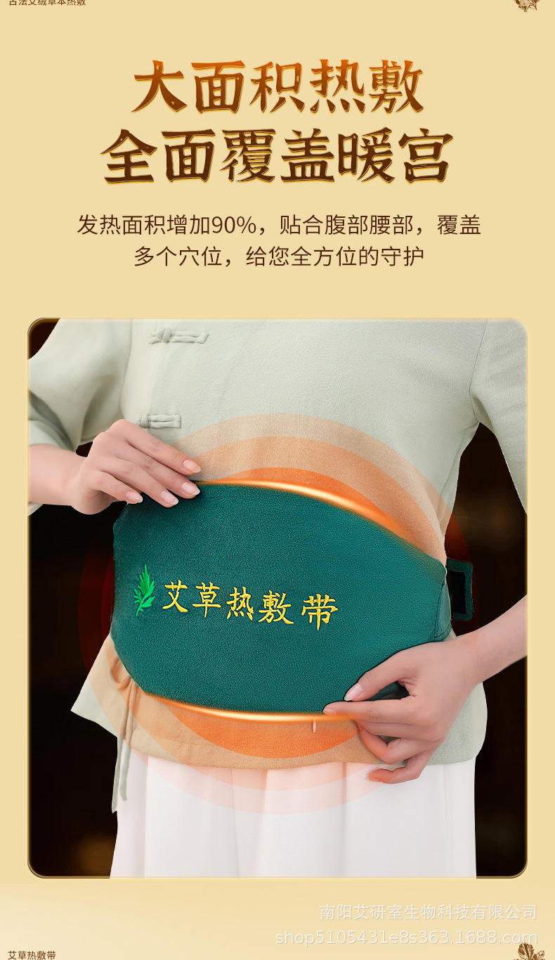 Moxa Heat Therapy Waist Wrap Electric Warming Belt with Mugwort Ai Rong for Abdominal and Lower Back Comfort overview