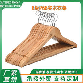 工厂直销二级木衣架B级C级实木衣架批发商超成人原木色木衣挂衣撑