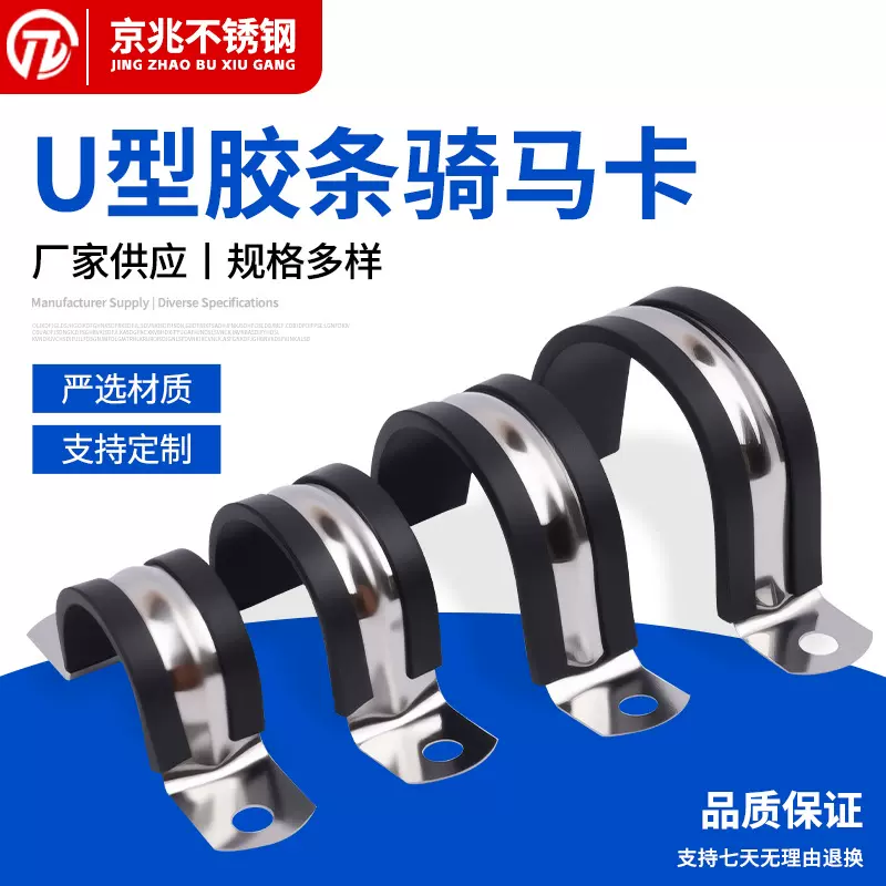 现货批发不锈钢u型胶条骑马卡连胶条卡箍管夹304胶条骑马卡抱箍
