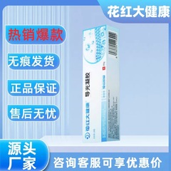 【公式純正品】花紅大健康導光ゲルが売れて、代理卸売りの無痕出荷をサポートしています