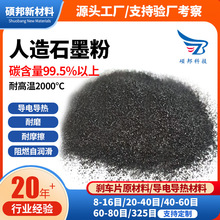 高纯人造石墨粉325目高导电导热刹车片摩擦材料阻燃润滑石墨颗粒