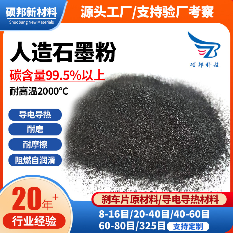 高纯人造石墨粉325目高导电导热刹车片摩擦材料阻燃润滑石墨颗粒