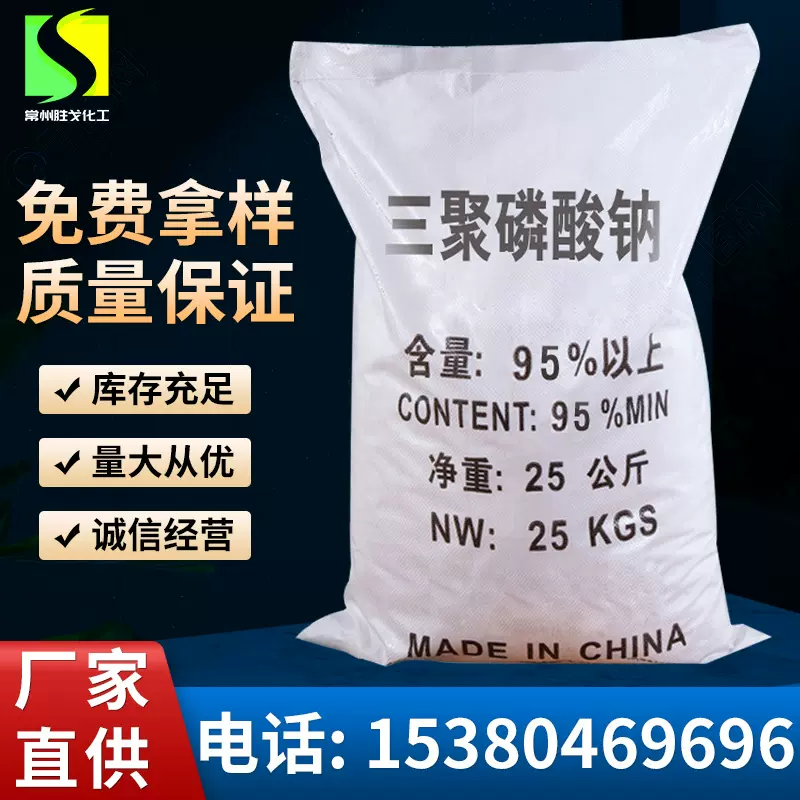 工业级三聚磷酸钠95%合成洗涤三聚磷酸钠水处理厂家量大从优