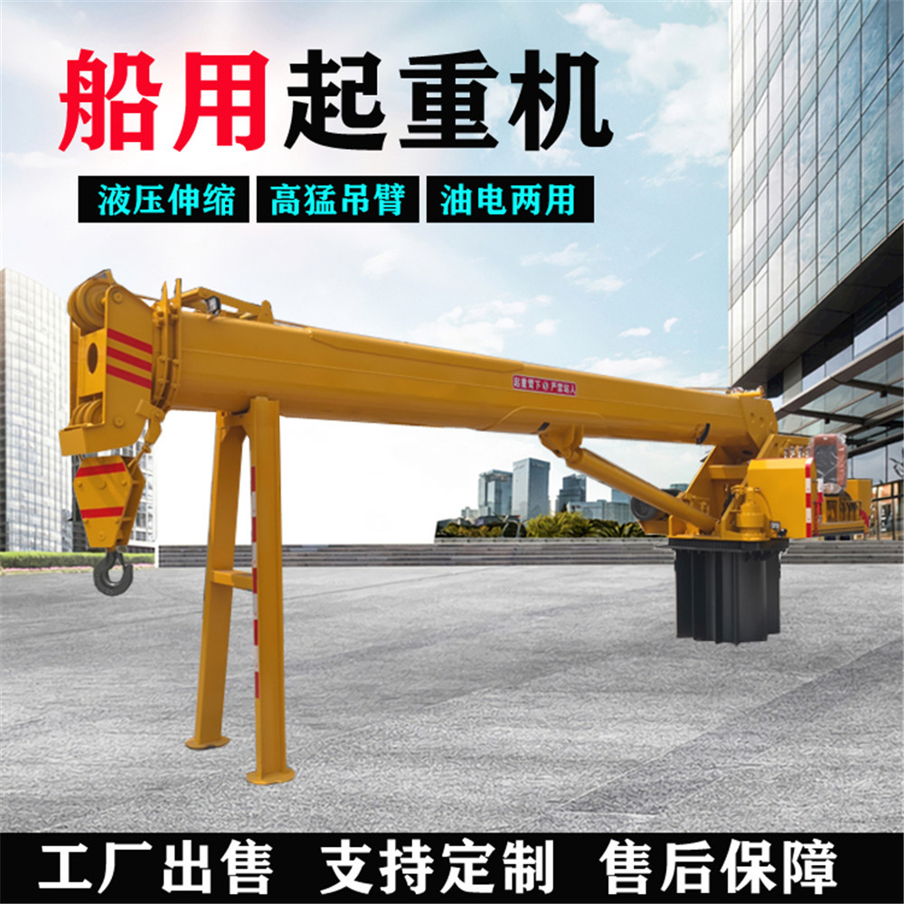 吊装卸货用2-30吨船吊 渔船甲板固定式伸缩吊 船用吊机厂家