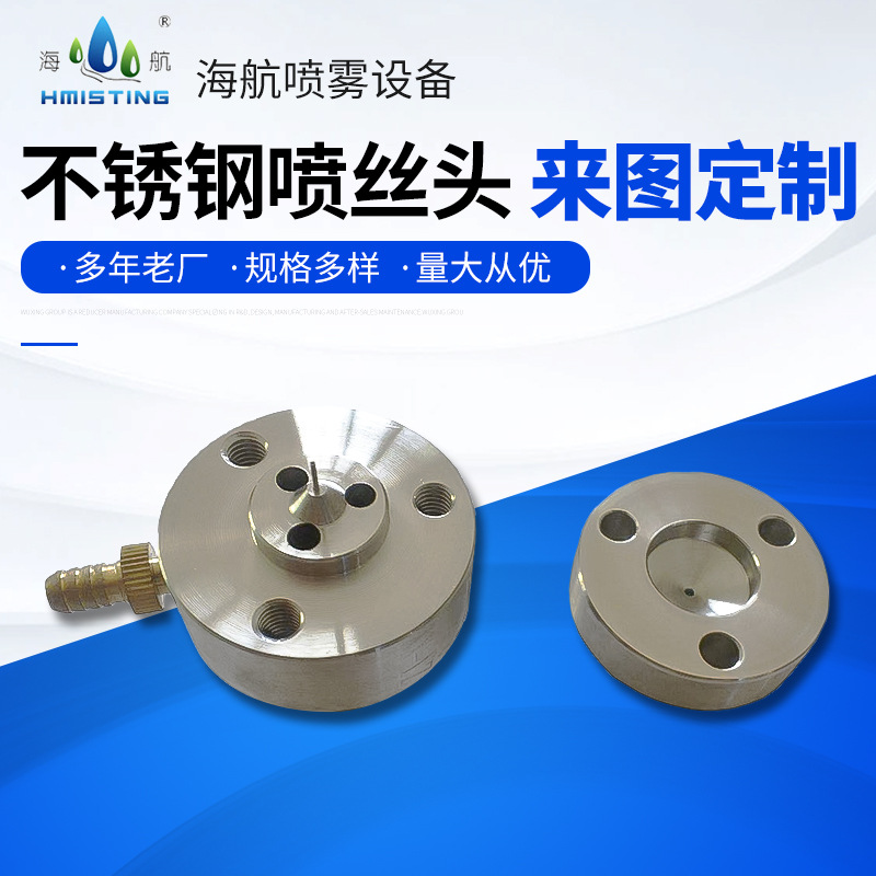 专业厂家供应单孔中空纤维膜喷丝头喷嘴不锈钢内螺纹喷头来图定制