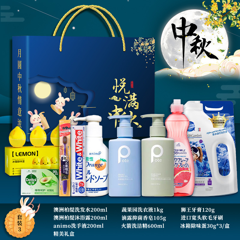 中秋节礼物实用礼品洗护套装礼盒公司送员工客户高档活动伴手礼|undefined