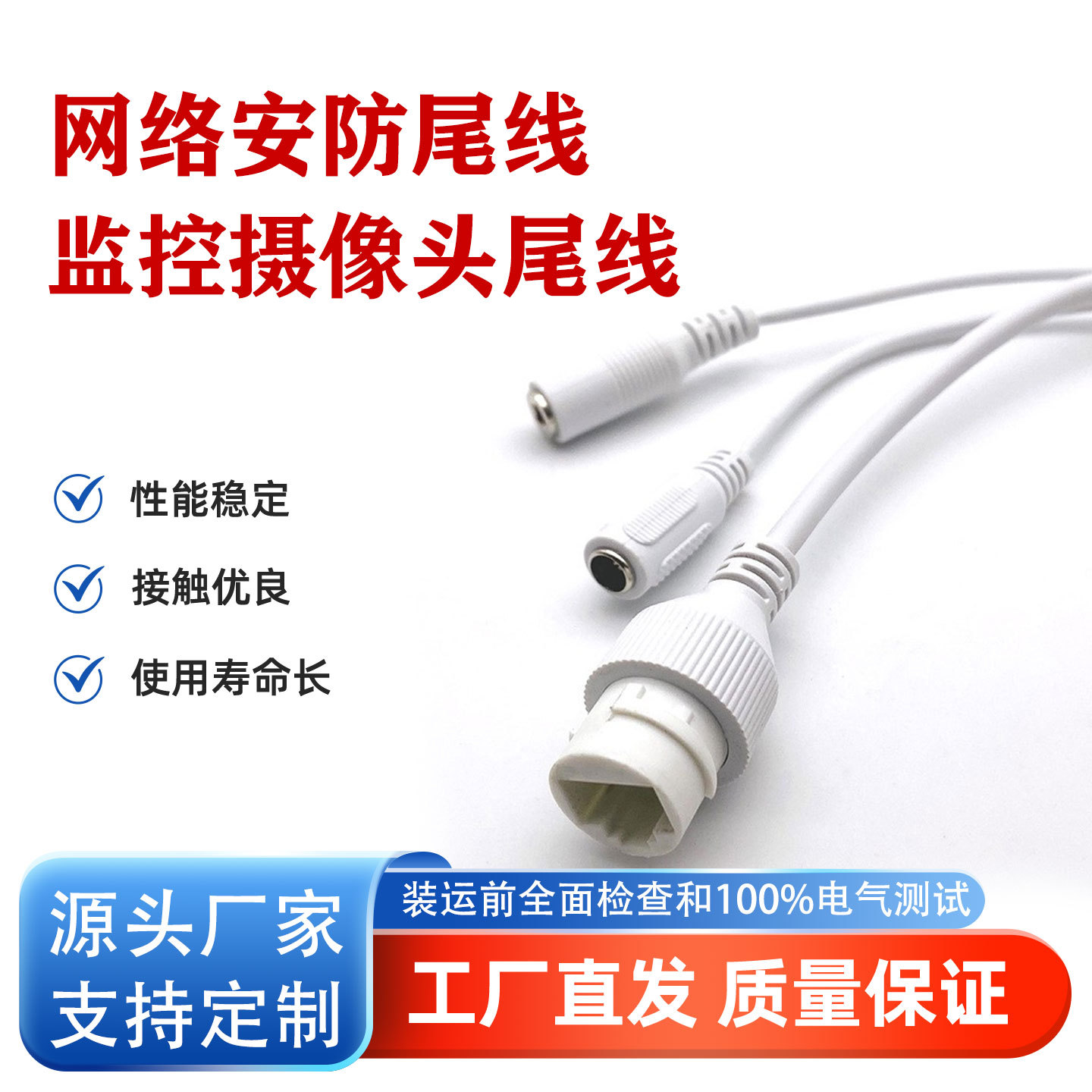 IPC线RJ458P8C10芯POE带音源加DC供电网络安防尾线监控摄像头尾线