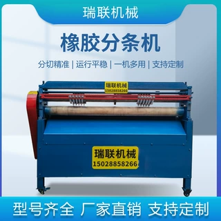 原橡胶分割机 橡胶板材分割机 混炼橡胶片分割机