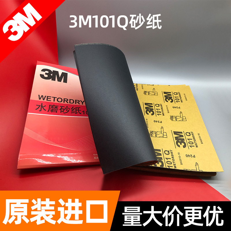 正品3M101Q砂纸 打磨水砂汽车修补打磨工业抛光耐磨砂纸水磨砂纸