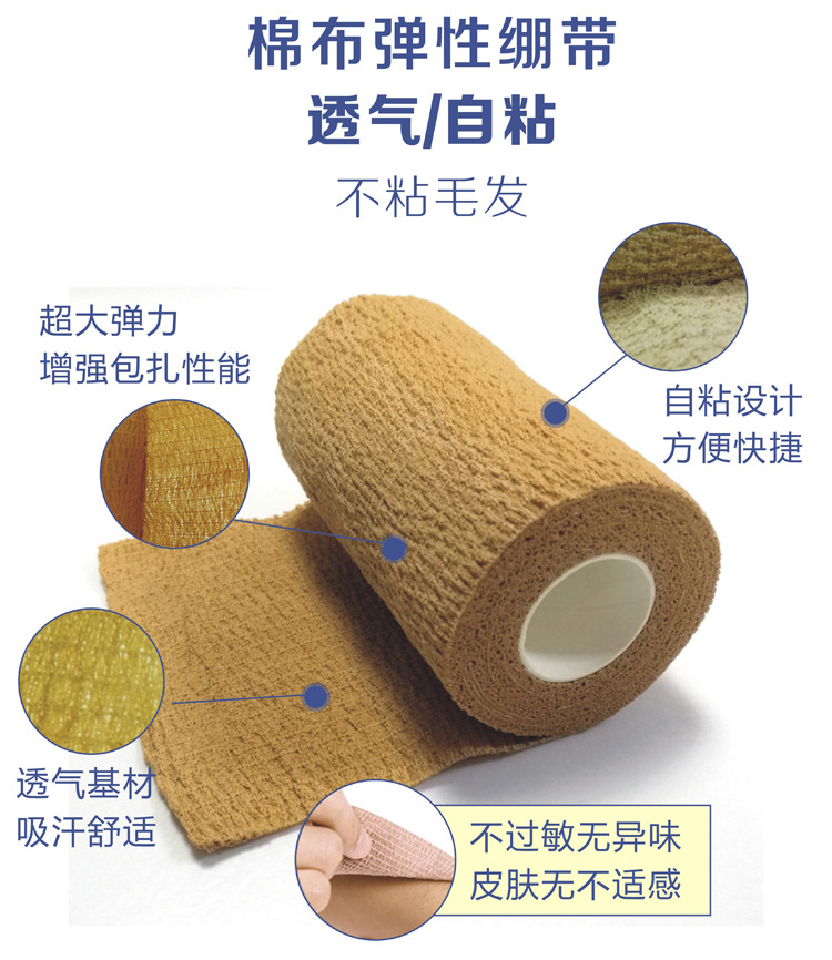 振德医疗自粘弹性绷带10x450cm肤色棉布型关节肿止血压痕加压运动-阿里巴巴