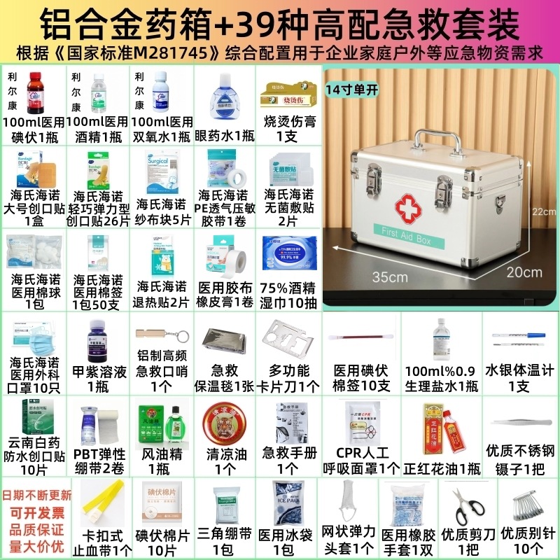 14 inches + 35 kinds of high-quality first aid supplies