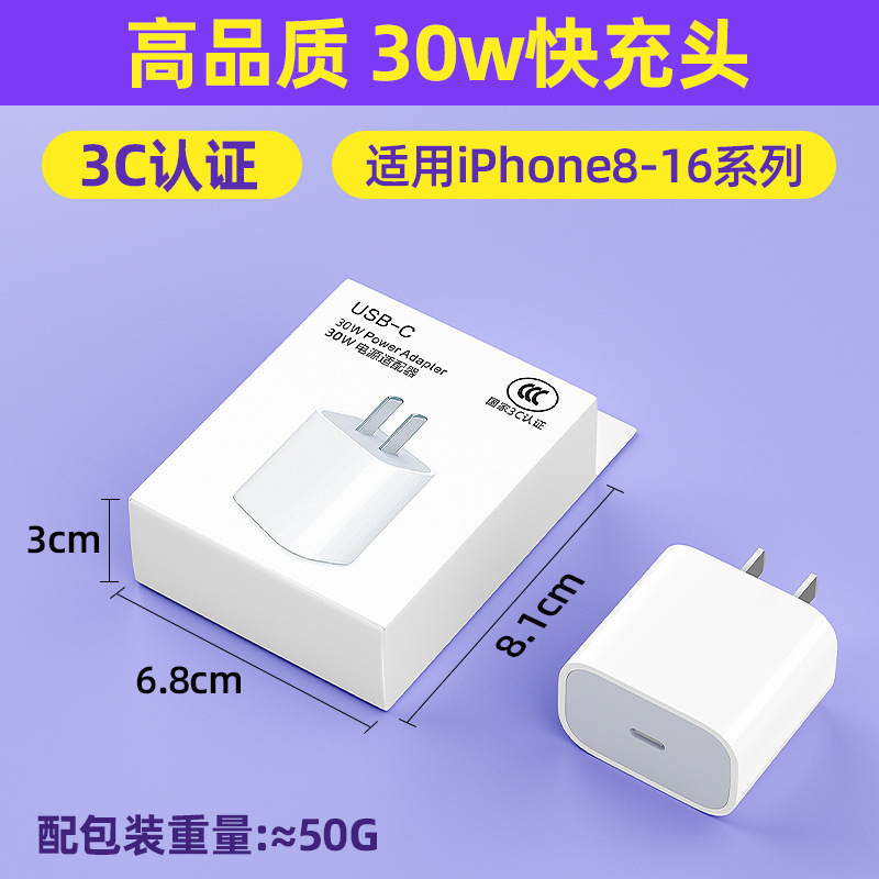 PD30W 充電器 Apple 14 携帯電話高速充電ヘッド iPhone15 データケーブル充電ヘッドセット卸売|undefined