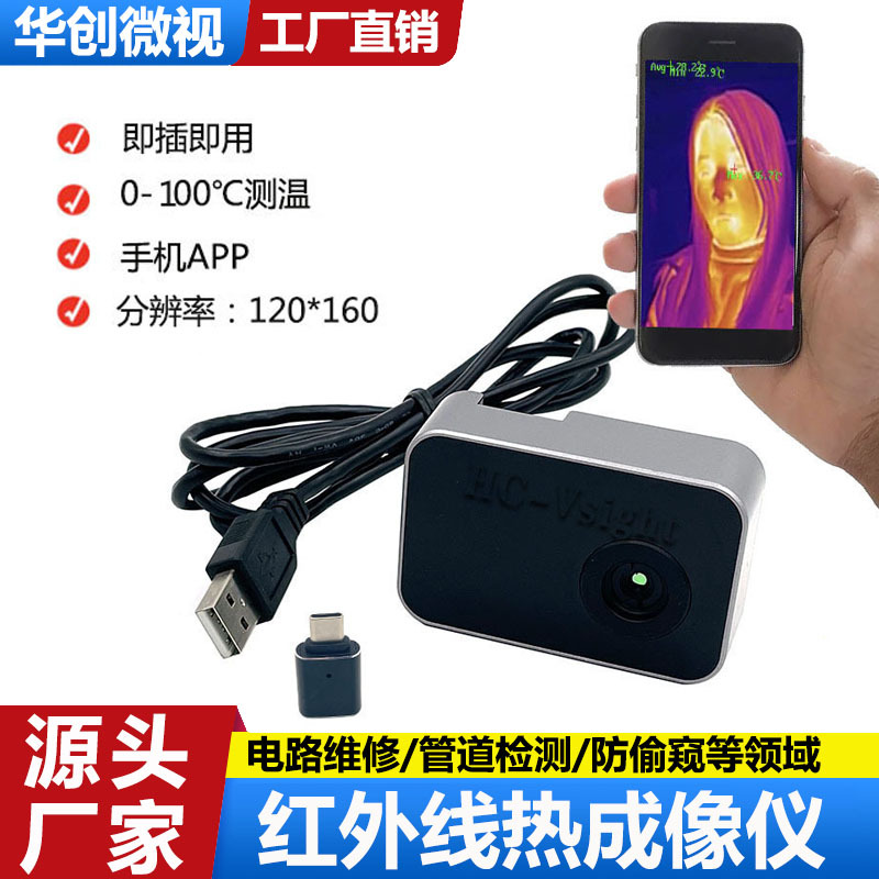 智能野外热成像仪测温仪手机热成像红外线热成像仪源头厂家