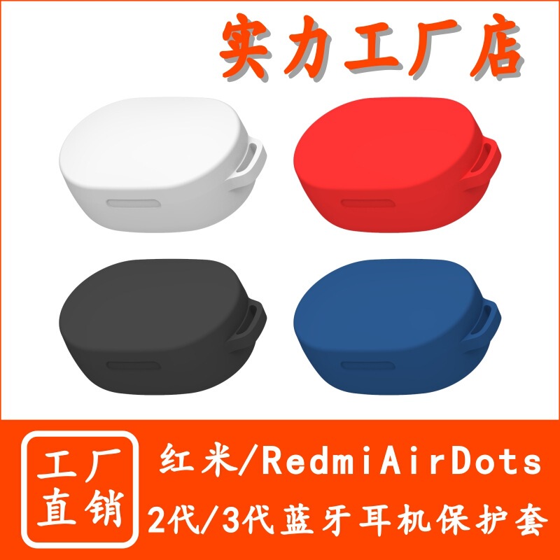 For millet red rice AirDots 3/S Real Wireless Redmi 2 Bluetooth headset youth version silicone protective cover