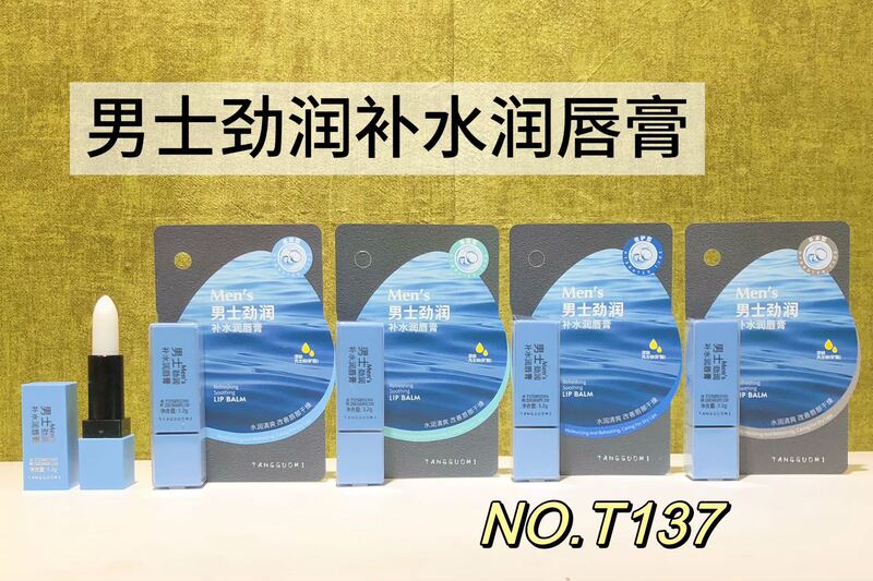 2025新款男士润唇膏保湿补水防干裂修复护唇膏淡化唇纹男士护肤品|undefined