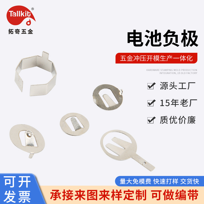 厂家供应   弹片  五金配件   电池负极  纽扣电池片  电池弹片