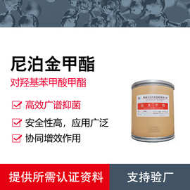 晋盛大公尼泊金甲酯 | 对羟基苯甲酸甲酯 | 高效防腐剂 晋盛化工