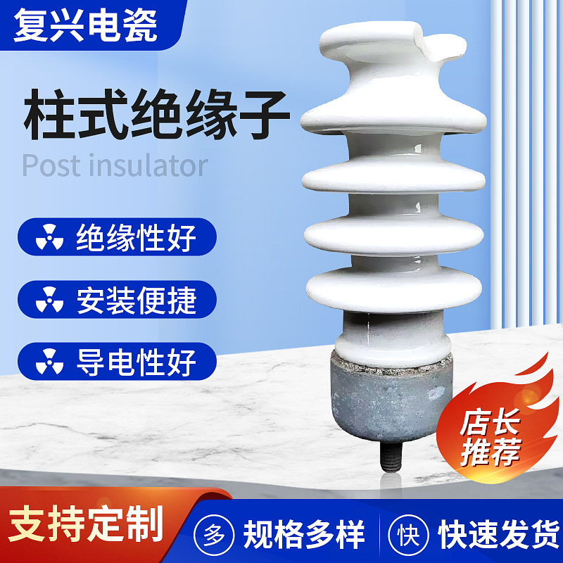 柱式瓷绝缘子PS/15-300 绝缘架空输电线路用高压陶瓷户外支撑瓷瓶