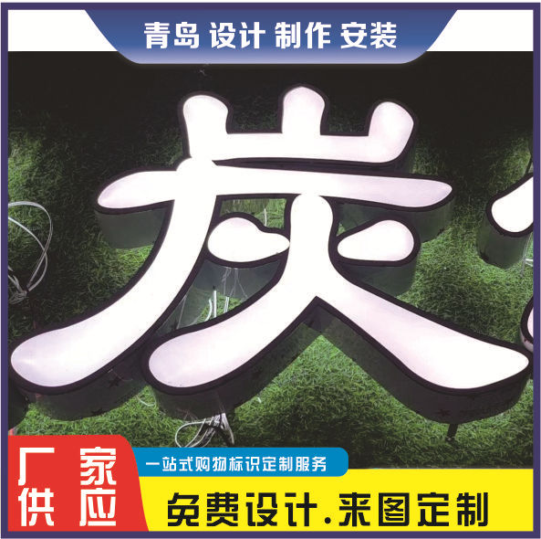 楼顶发光字设计 广告标识标牌制作安装 楼体亮化 LED外漏灯