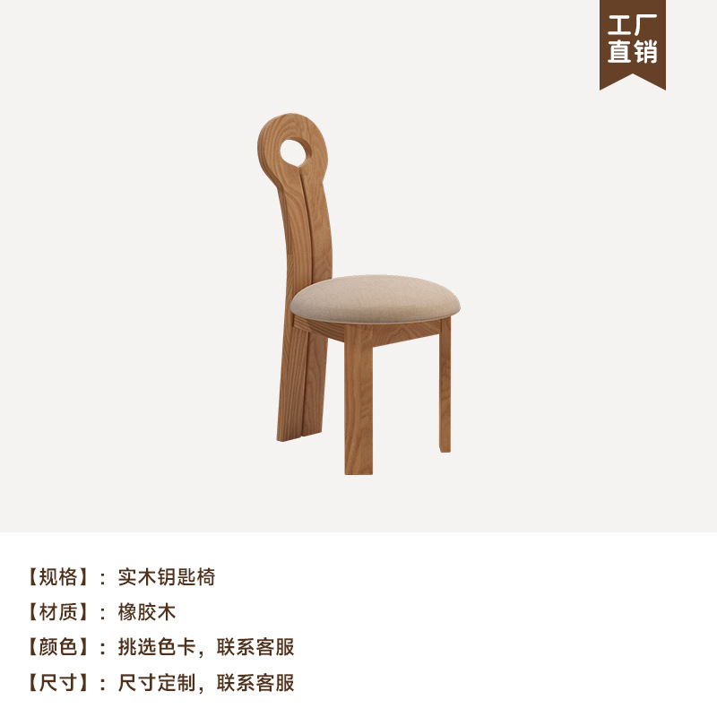 단단한 나무 열쇠 의자